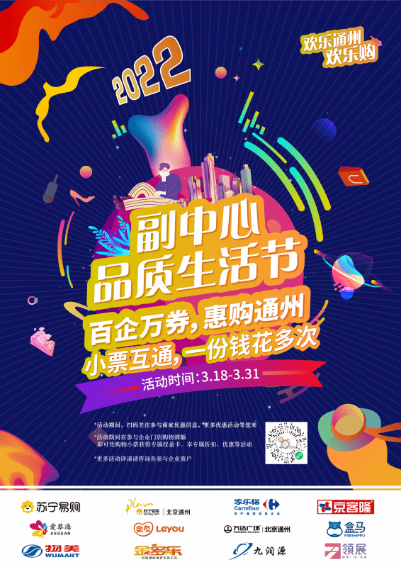 副中心消费季品质生活节来啦超多实惠别错过