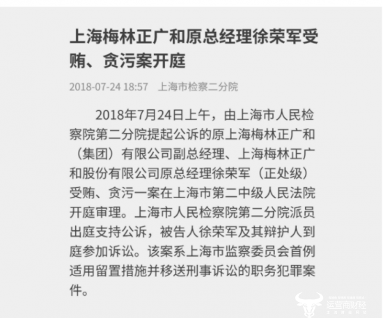 上海梅林副总裁何茹今年41岁擅长资本市场薪酬146万在副总中较高