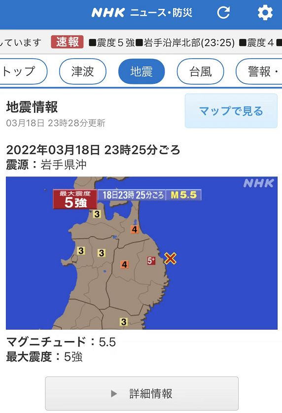 快讯！日媒：日本岩手县附近海域发生5.5级地震