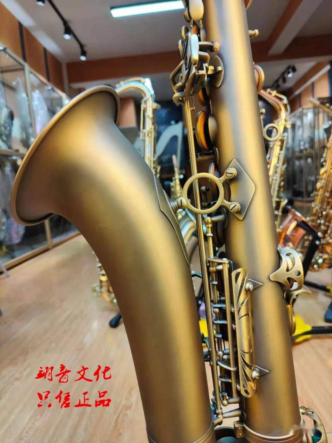 台湾senyre森雅856mp仿古降b次中音萨克斯原装进口做工精细音色优美