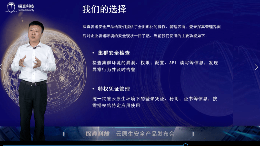 产品|Secure DevOps！探真科技2022云原生安全产品发布会圆满落幕