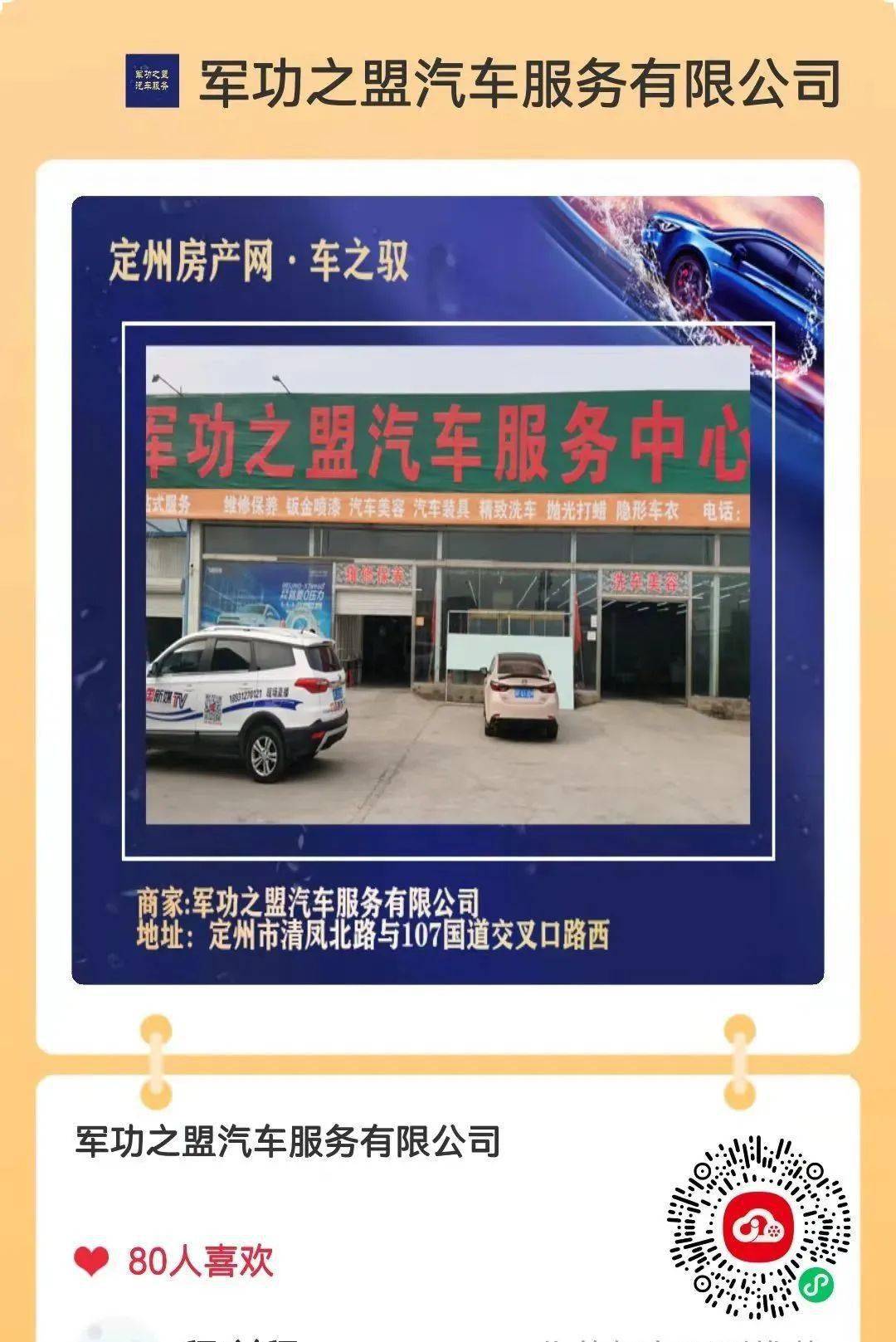 9 洗车服务 定州房产网·车之驭』同时不要忘记爱车的护理哦~犒劳一