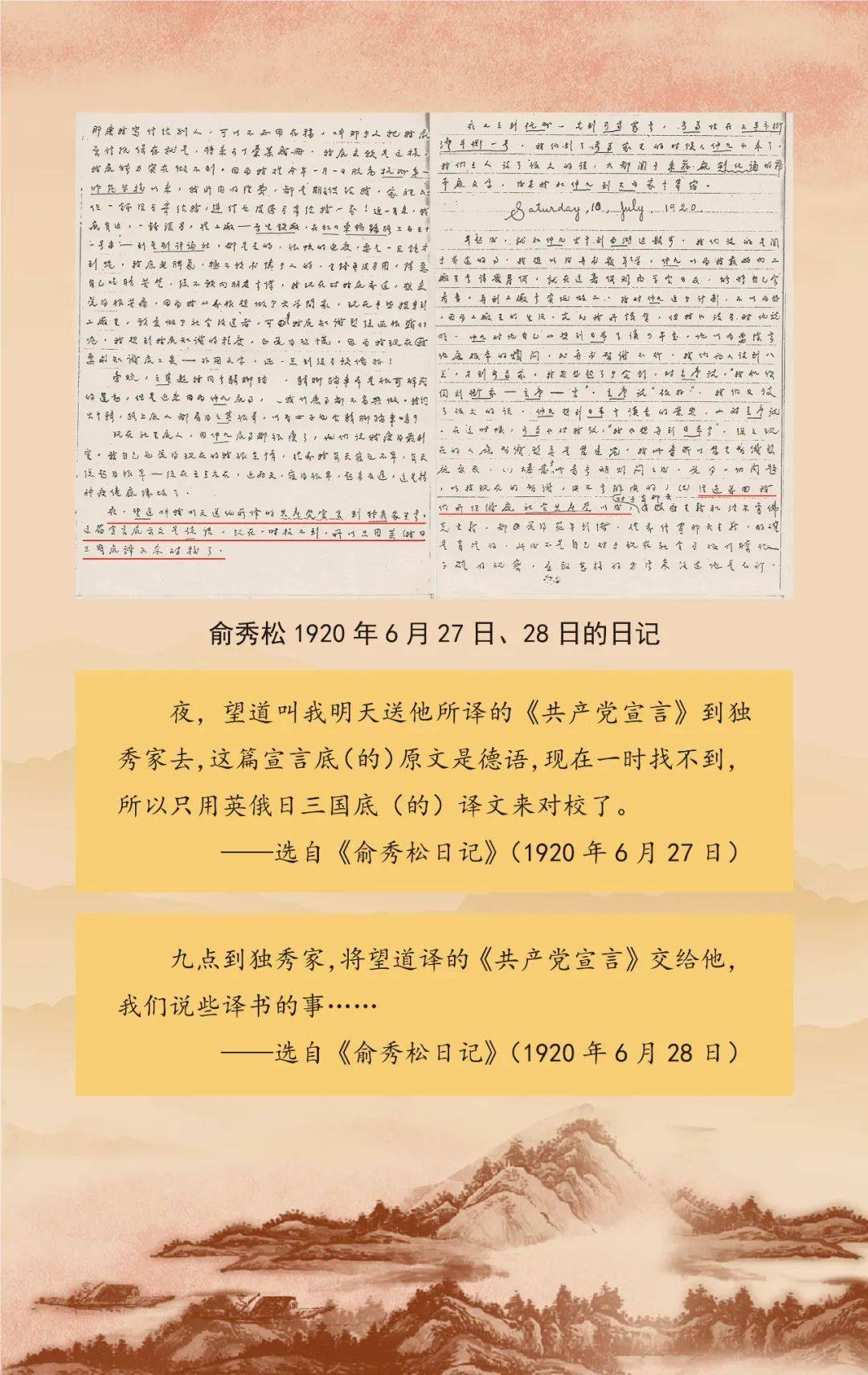 秀松长青俞秀松烈士生平事迹网络展览