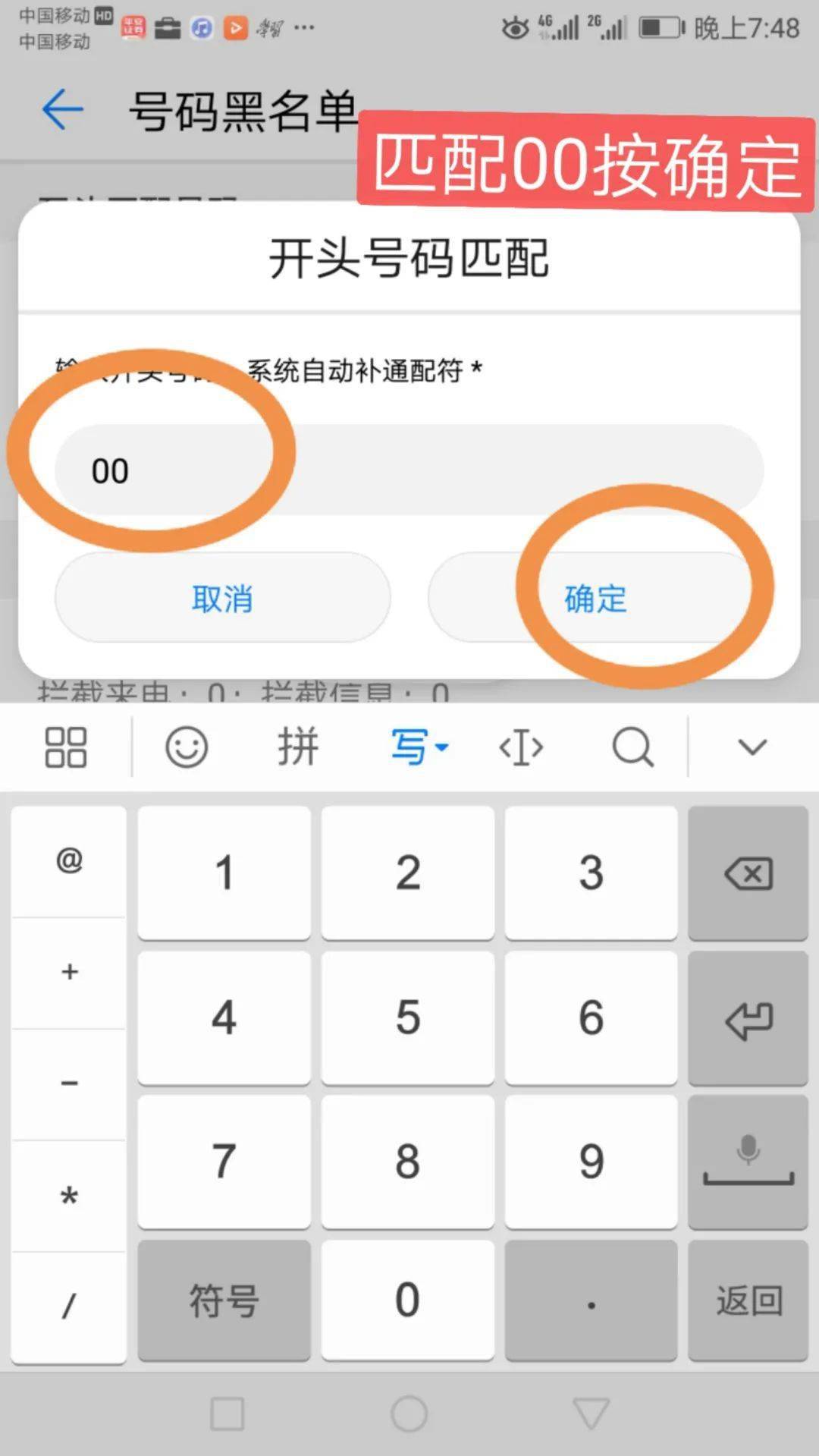 安卓拦截骚扰电话怎么设置方法视频教程