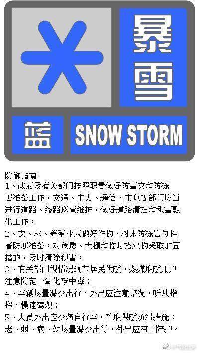 北京气象台发布暴雪蓝色预警信号