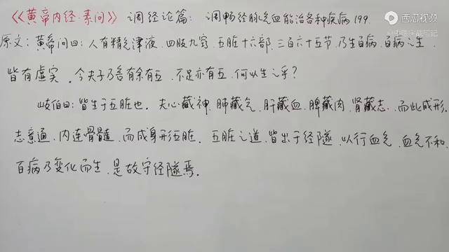 黄帝内经素问调经论篇调畅经脉气血治疗各种疾病199