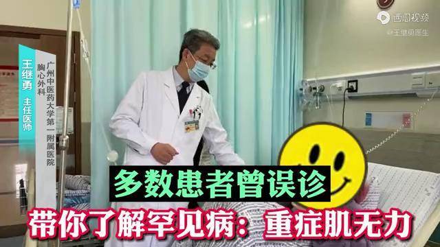 重症肌無力容易被誤診出現全身咀嚼無力眼瞼下垂斜視要注意