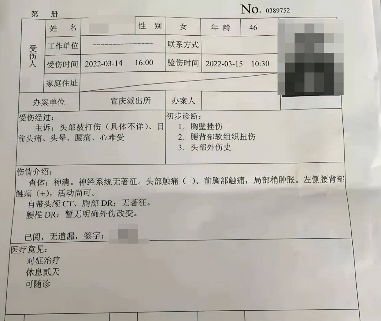 张女士说,到了医院,做了相关检查,结果显示她胸壁挫伤,腰背部软组织