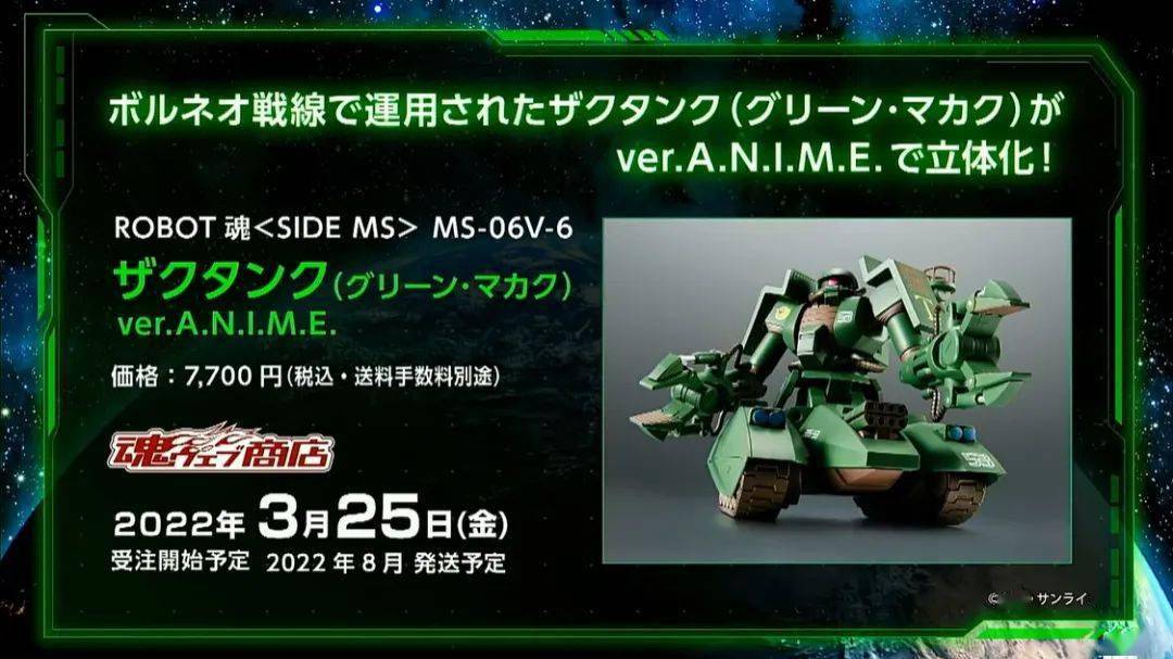 新品：ROBOT魂MS-06V-6 扎古坦克(绿猕猴) ver. A.N.I.M.E. 商品化_