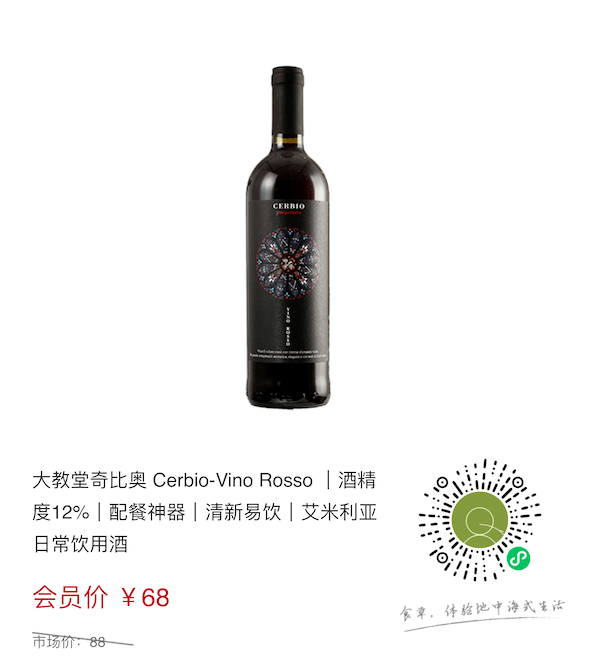 齊比奧(cerbio-vino rosso)來自意大利艾米莉亞大區的超優惠混釀乾紅