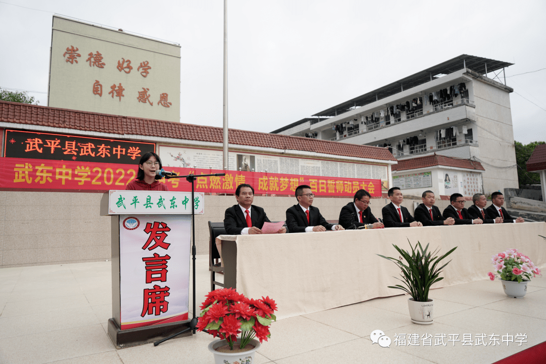 学在武东点燃激情成就梦想武东中学举行2022年中考百日誓师动员大会