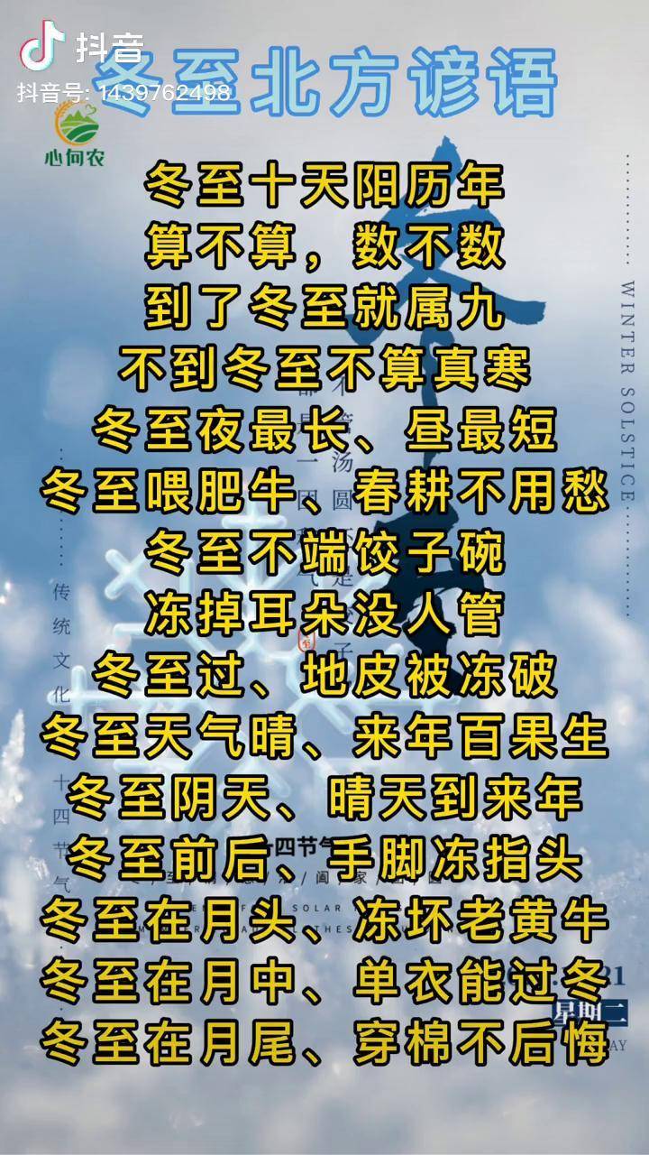 冬至到喽冬至农业谚语农业