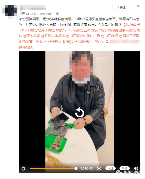 吃死人再说一男子在临汾某超市买到疑似发霉木耳遭厂家怒怼