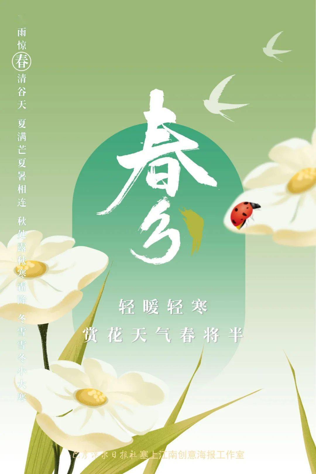 "北京时间3月20日23时33分将迎来"春分"节气.