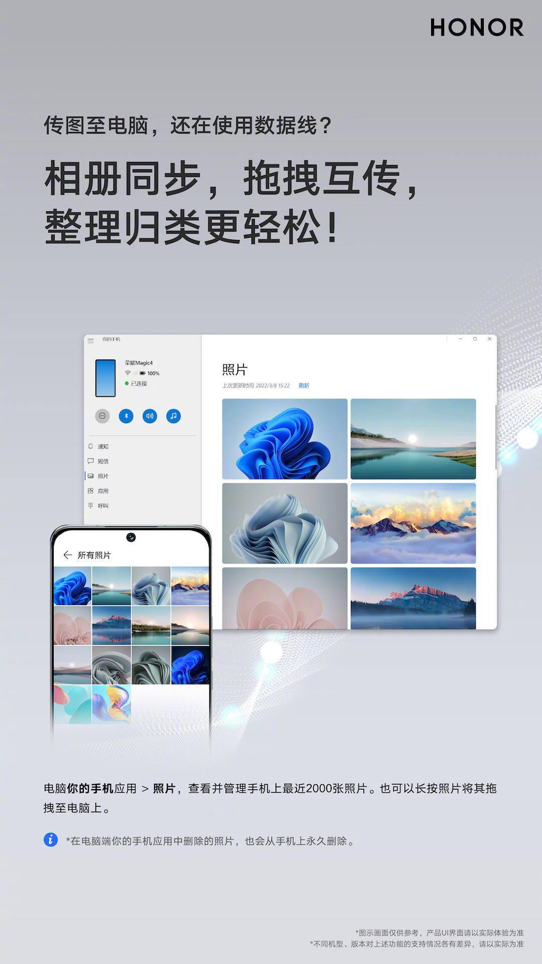 系列|微软 Win11/10“你的手机”已支持荣耀 Magic4 系列