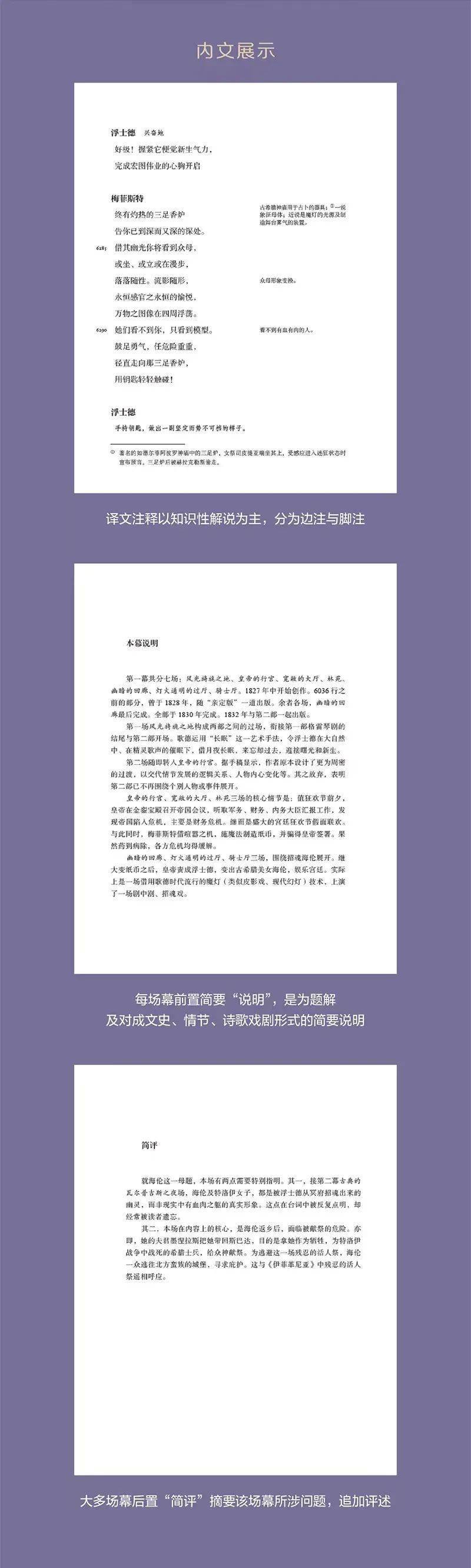 歌德|如何让《浮士德》不再难读？