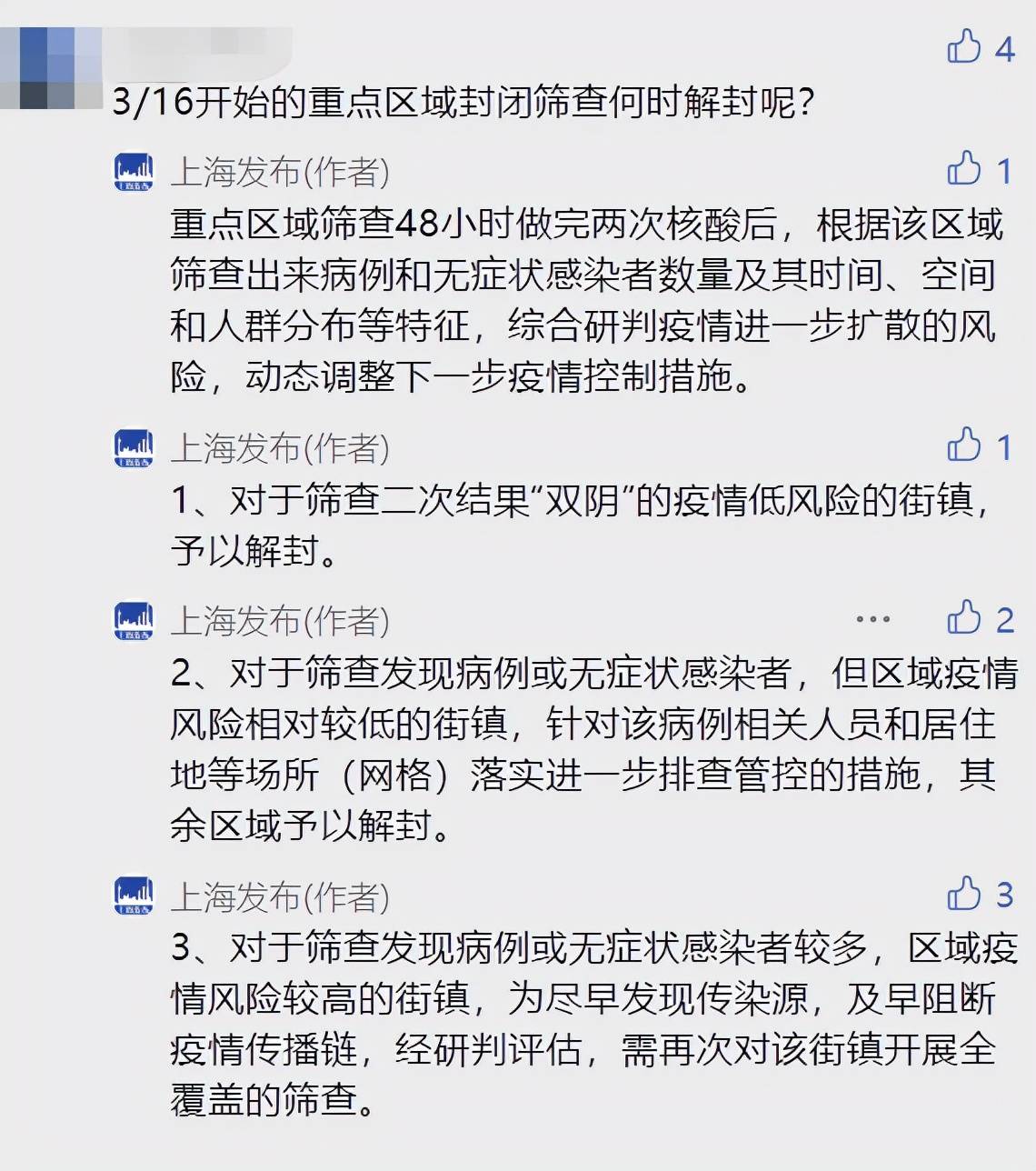 筛查|上海昨天感染者数量为何创新高？邬惊雷回应