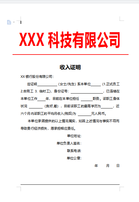 人事行政紅頭文件模板通知在職證明離職證明收入證明等