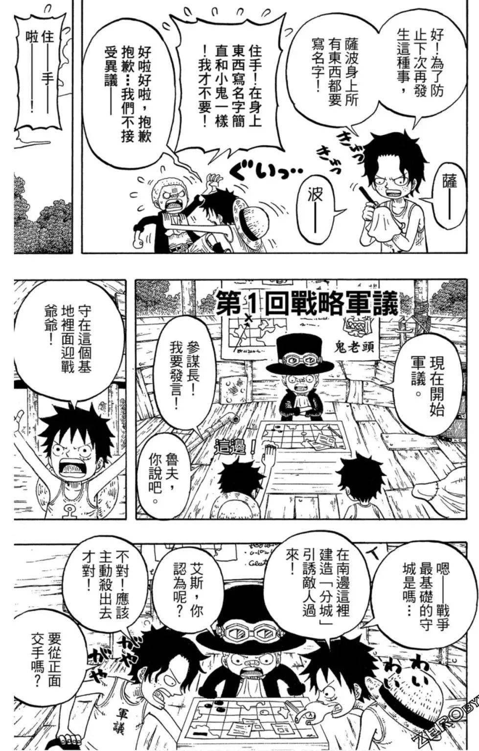 顶点|漫画·官方番外篇·三兄弟皆为海军·顶上战争