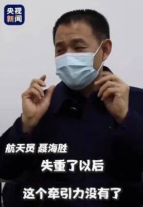 失重|太空出差的他们“变胖”了？聂海胜详解缘由