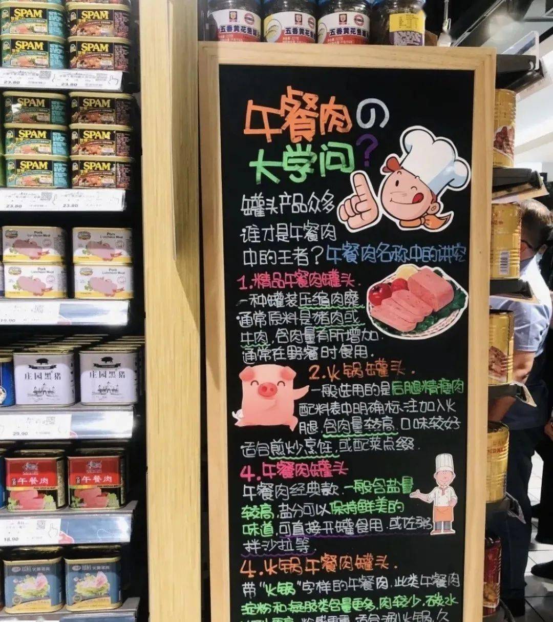 胖东来小黑板促销