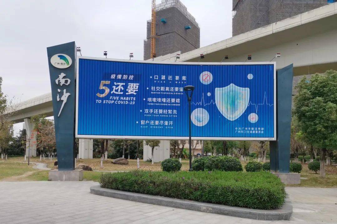南沙区在全区范围内所管公益宣传栏和广告牌,张贴最新的防疫宣传海报.