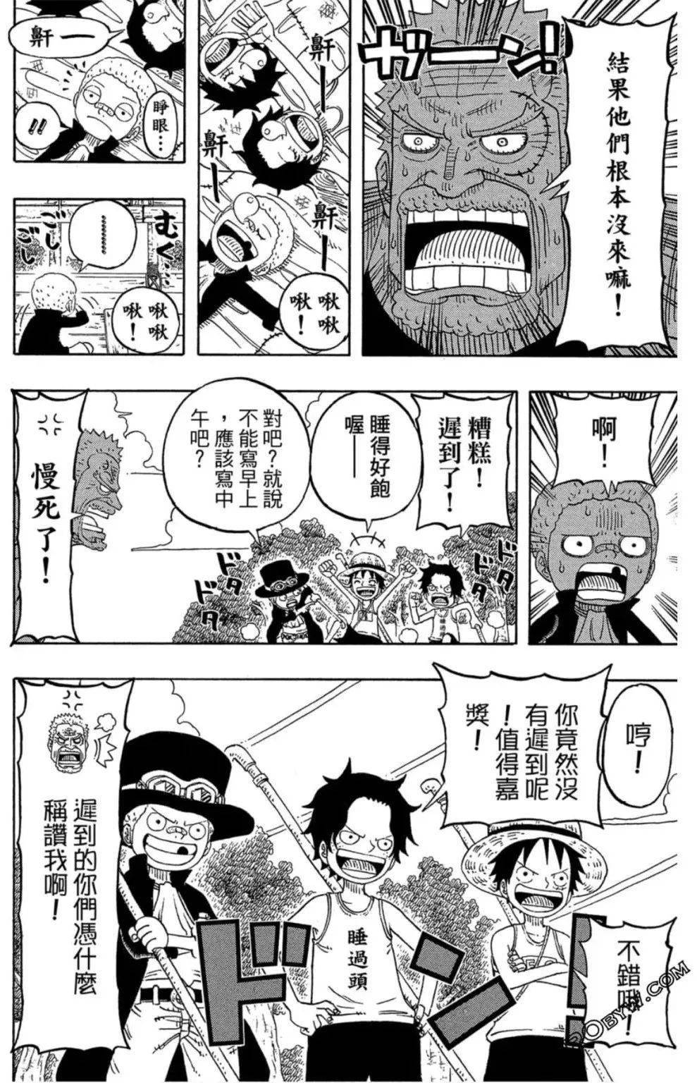 顶点|漫画·官方番外篇·三兄弟皆为海军·顶上战争