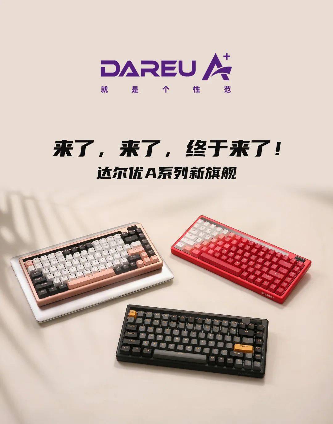 达尔优发布 A84 Pro 旗舰三模机械键盘，搭载 RGB 灯条
