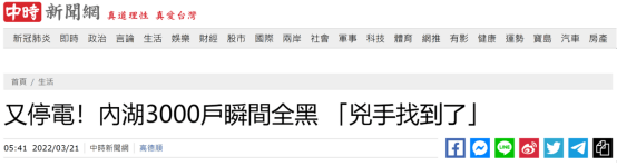 台北今凌晨又有3000户停电，台电称是因为“鸟在电线杆上筑巢”，引网友吐槽