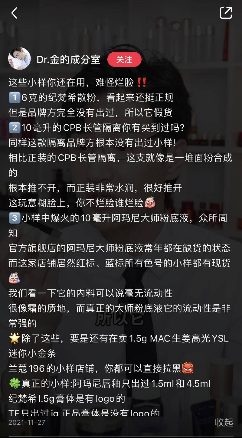 品牌模糊的货源、参差的价格、难鉴的真伪：“小样”出圈，更需走出灰色地带