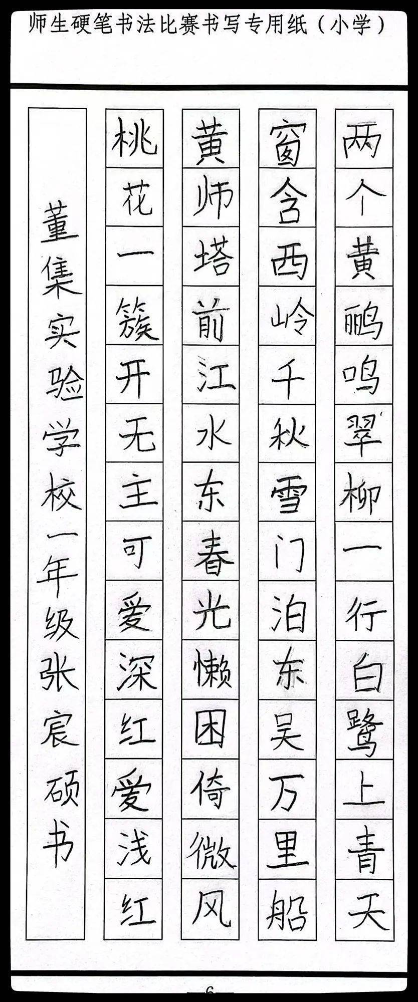 垦利区师生硬笔书法比赛低年级组优秀作品展评