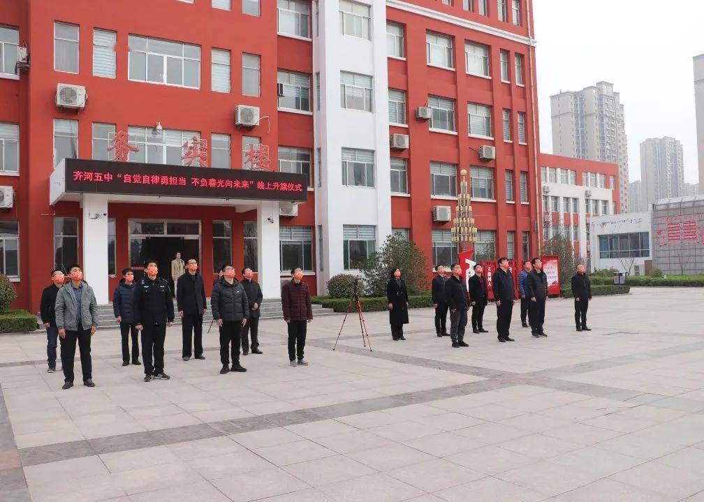 3月21日,齐河县第五中学师生连线,相聚云端,共同参与"自觉自律勇担当