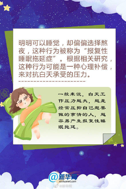 压力|晚上就是不想睡？没准在报复白天受到的压力