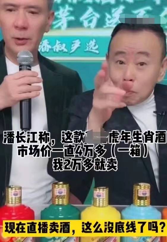 潘长江代言的酒图片