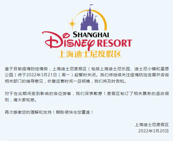 隔离|上海迪士尼度假区今日起暂时关闭