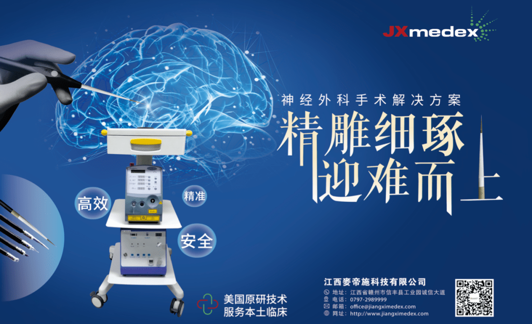 麦帝施特约张俊廷点评接触式激光刀在神外手术中的应用优势南方医院神