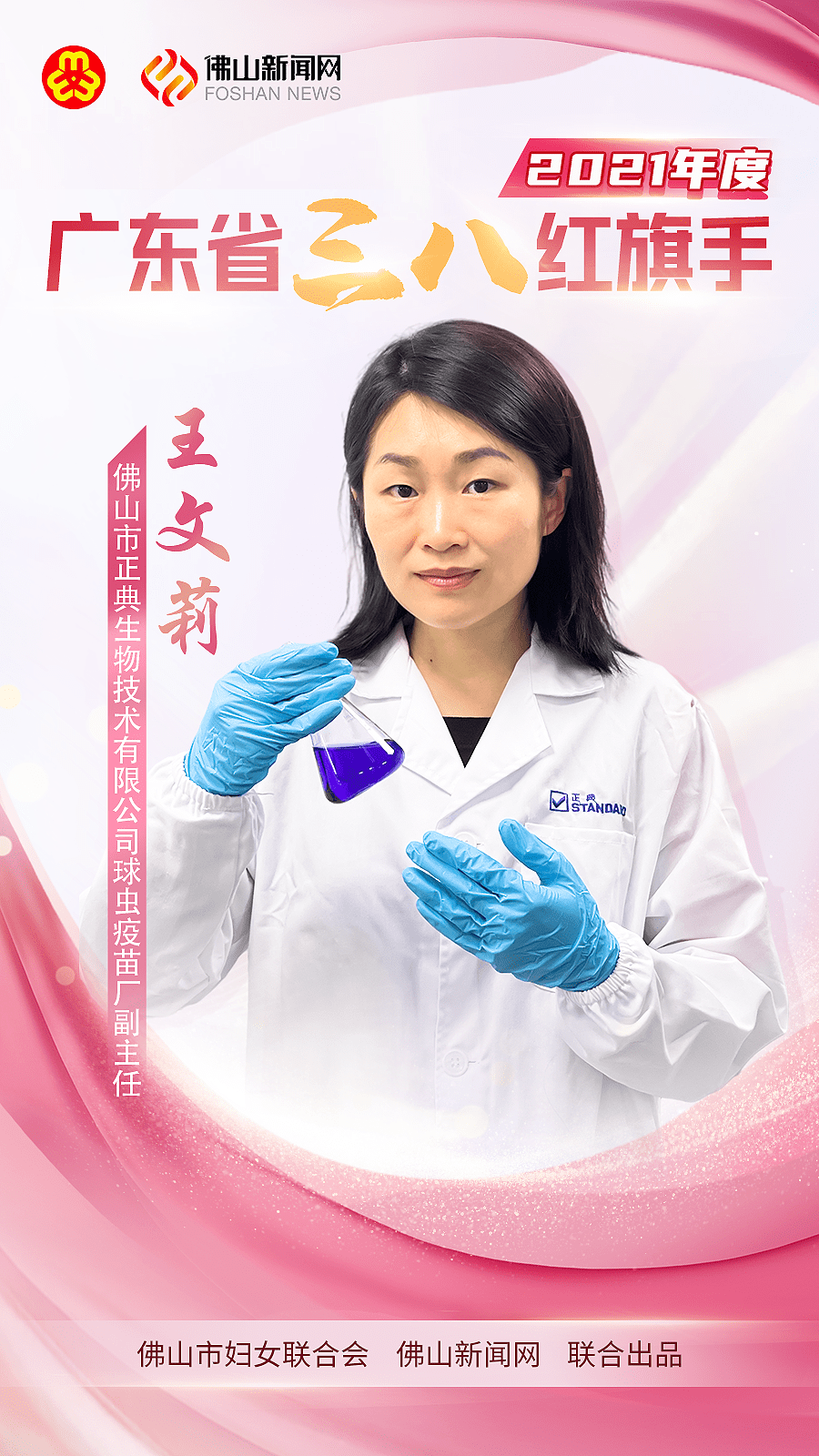 致敬广东省三八红旗手王文莉