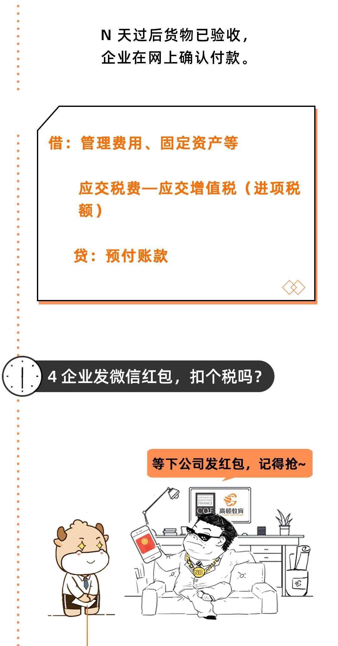 要小心了企業還需要注意的是:公對公,公對私大額轉賬也會被重點監控!