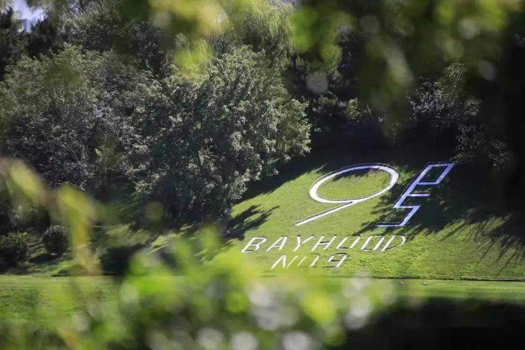 水井坊高尔夫邀请赛北湖九号