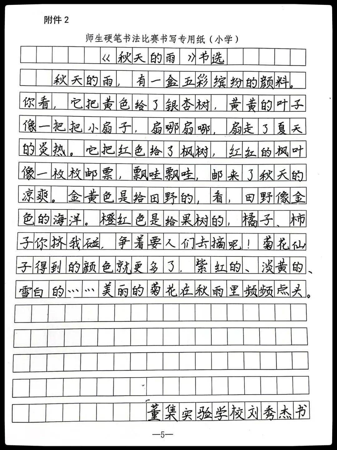 垦利区第三实验小学四年级 杨书畅18.