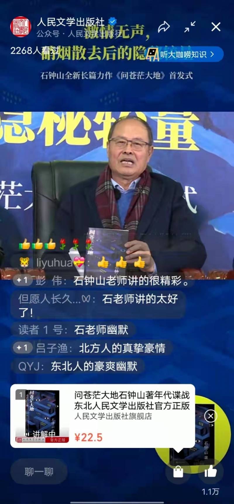 萨日娜|石钟山推出“非典型谍战”小说《问苍茫大地》