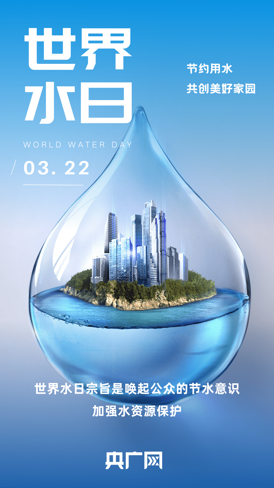 世界水日 | 珍惜点滴,珍惜生命之源_徐江涛_苏莉_实习