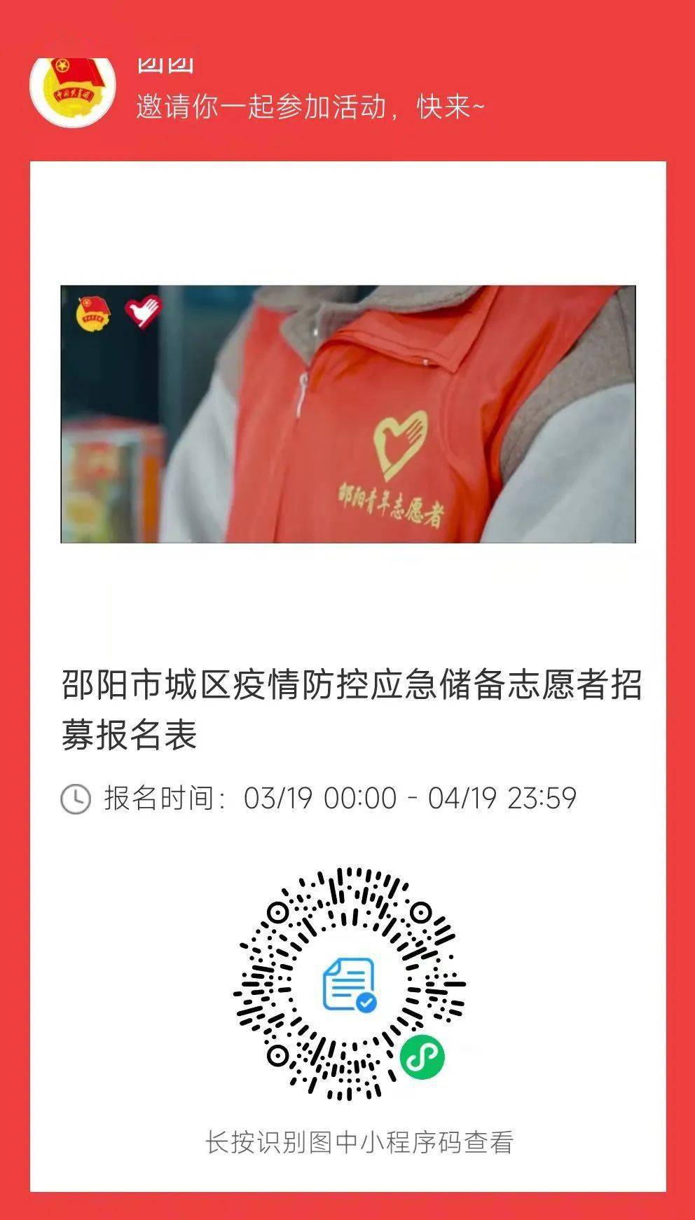 邵阳紧急招募城区疫情防控应急储备志愿者