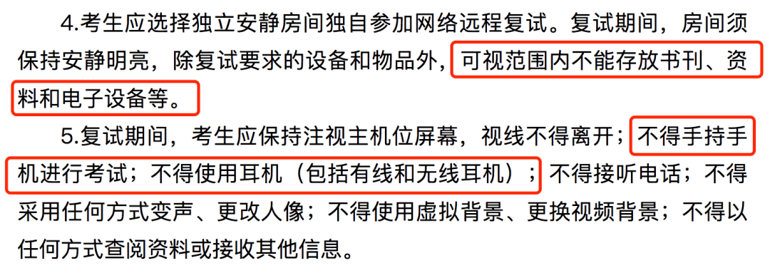 注意！多所高校明确，考研复试有这些新变化！ | 特别关注