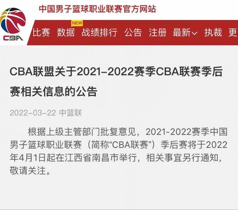 CBA联盟宣布季后赛举办时间和地点 将于江西南昌展开最后角逐