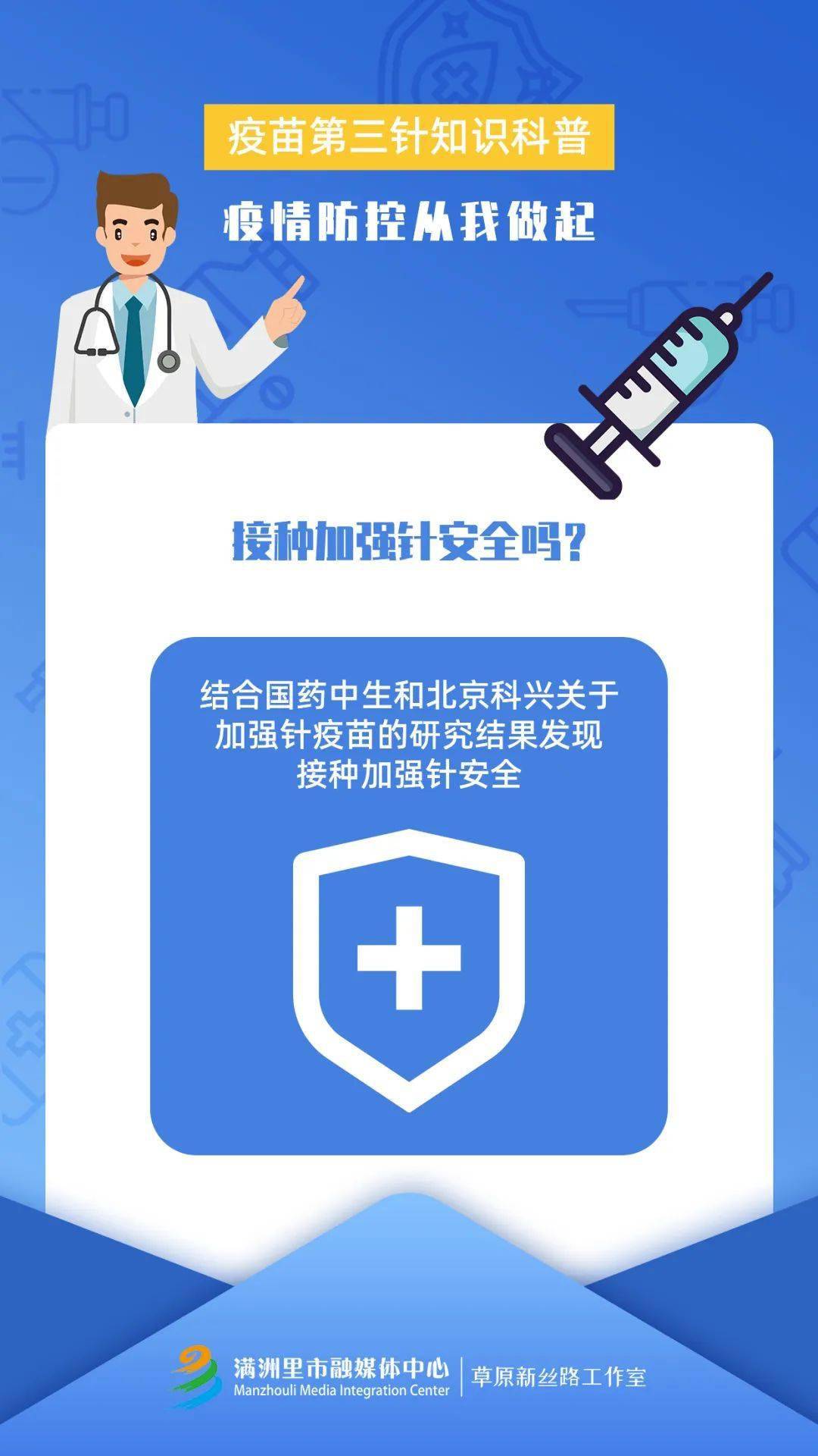 科普疫苗第三针知识科普