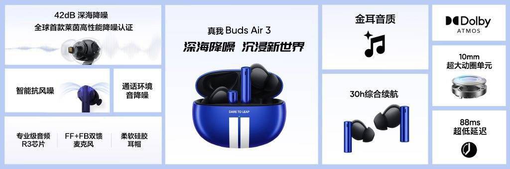 勒芒|realme Buds Air3真无线耳机发布：搭载深海降噪系统