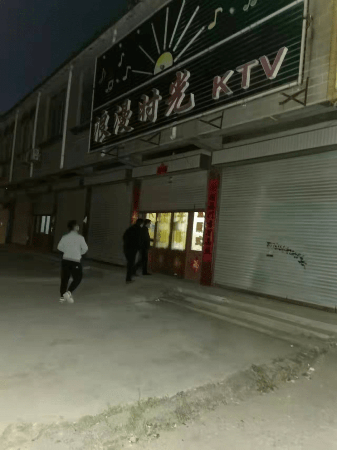 临清多家娱乐场所关停