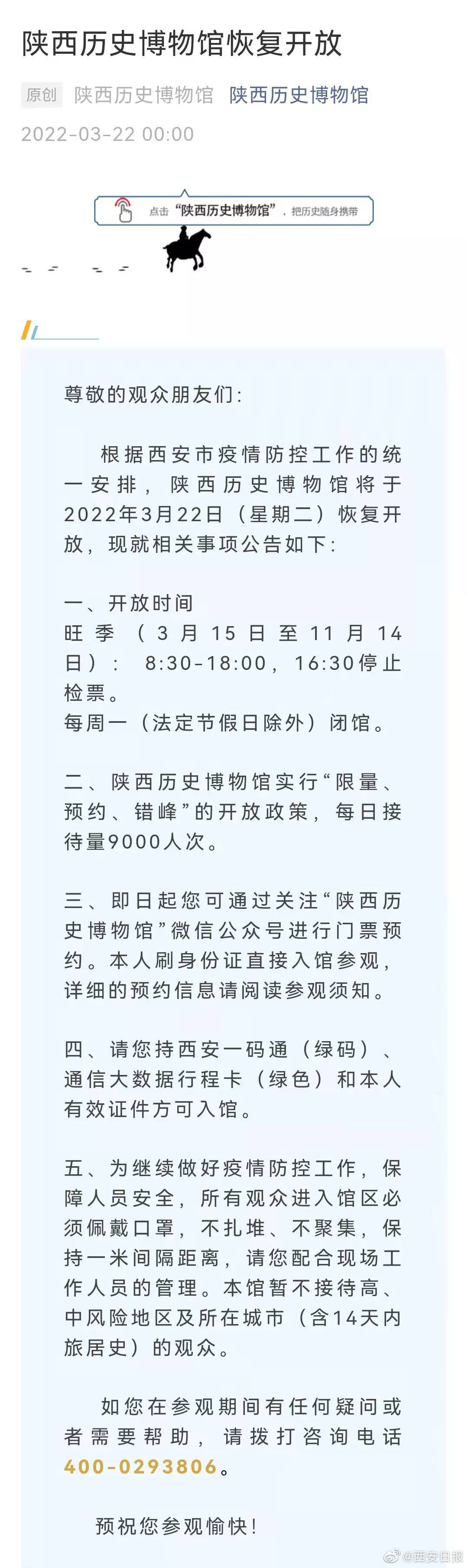 公告|陕西历史博物馆恢复开放，可网上预约门票