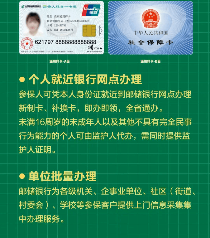 好消息快到郵儲銀行辦理第三代社保卡啦